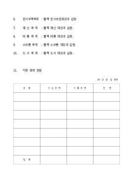 문서재산비품소모품도서목록